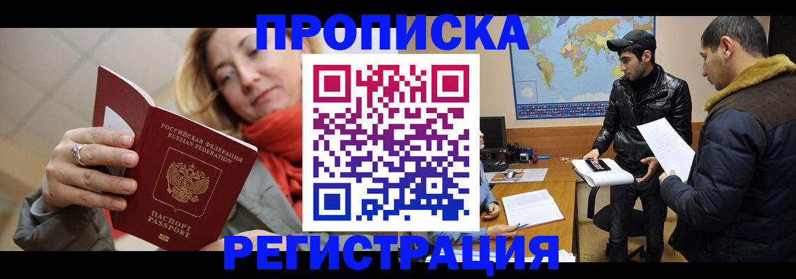 прописка от собственника в Снежногорске