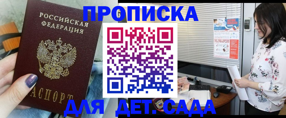 временная регистрация купить в Снежногорске